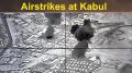 Пакистан нанёс авиаудар по столице Афганистана — в Кабуле возле афганского президентского дворца началась стрельба