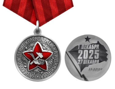 Глава ДНР Денис Пушилин подписал закон об учреждении медали "За освобождение Красноармейска и Димитрова"