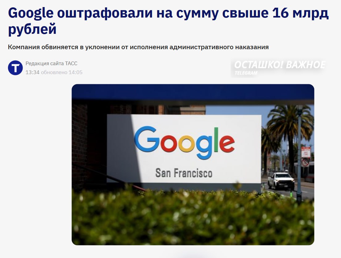 Суд в Москве оштрафовал Google на более 16 миллиардов за неуплату штрафов Суд в Москве оштрафовал Google на более 16 миллиардов за неуплату штрафов