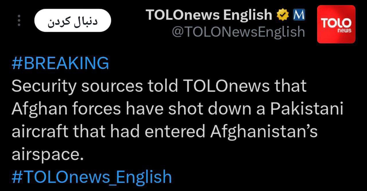 Самолёт ВВС Пакистана сбит в небе Афганистана