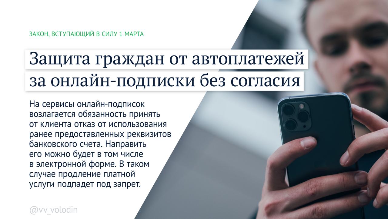 Вячеслав Володин: Законы, вступающие в силу в марте Вячеслав Володин: Законы, вступающие в силу в марте