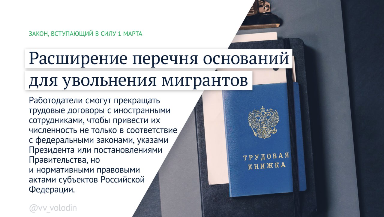 Вячеслав Володин: Законы, вступающие в силу в марте Вячеслав Володин: Законы, вступающие в силу в марте
