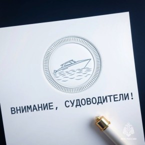 Изменения в Правилах пользования маломерными судами