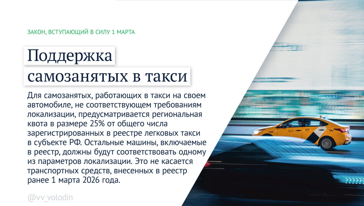 Вячеслав Володин: Законы, вступающие в силу в марте Вячеслав Володин: Законы, вступающие в силу в марте