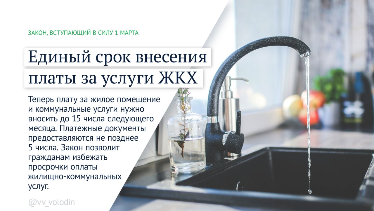 Вячеслав Володин: Законы, вступающие в силу в марте Вячеслав Володин: Законы, вступающие в силу в марте