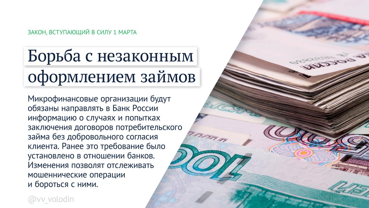 Вячеслав Володин: Законы, вступающие в силу в марте Вячеслав Володин: Законы, вступающие в силу в марте