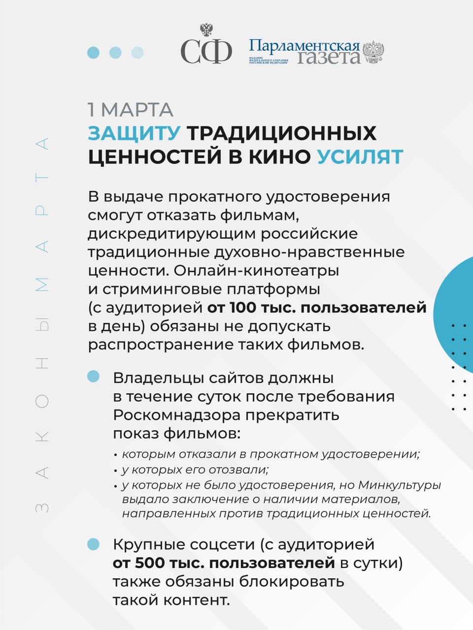 Изменятся сроки оплаты жилищно-коммунальных услуг, защиту традиционных ценностей в кино усилят, автоматическое списание денежных средств без согласия клиента за подписки в интернете запретят Изменятся сроки оплаты жилищно-коммунальных услуг, защиту традиционных ценностей в кино усилят, автоматическое списание денежных средств без согласия клиента за подписки в интернете запретят
