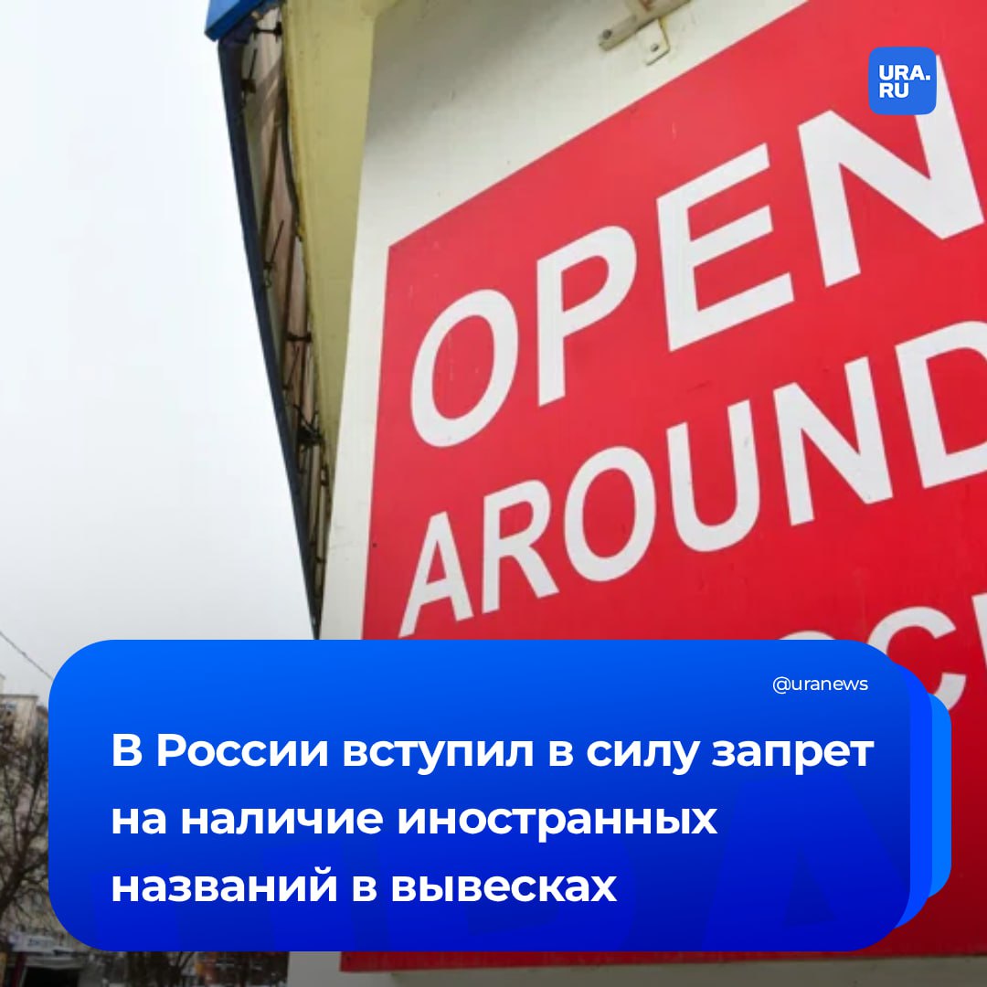 Использование иностранных слов ограничили в России