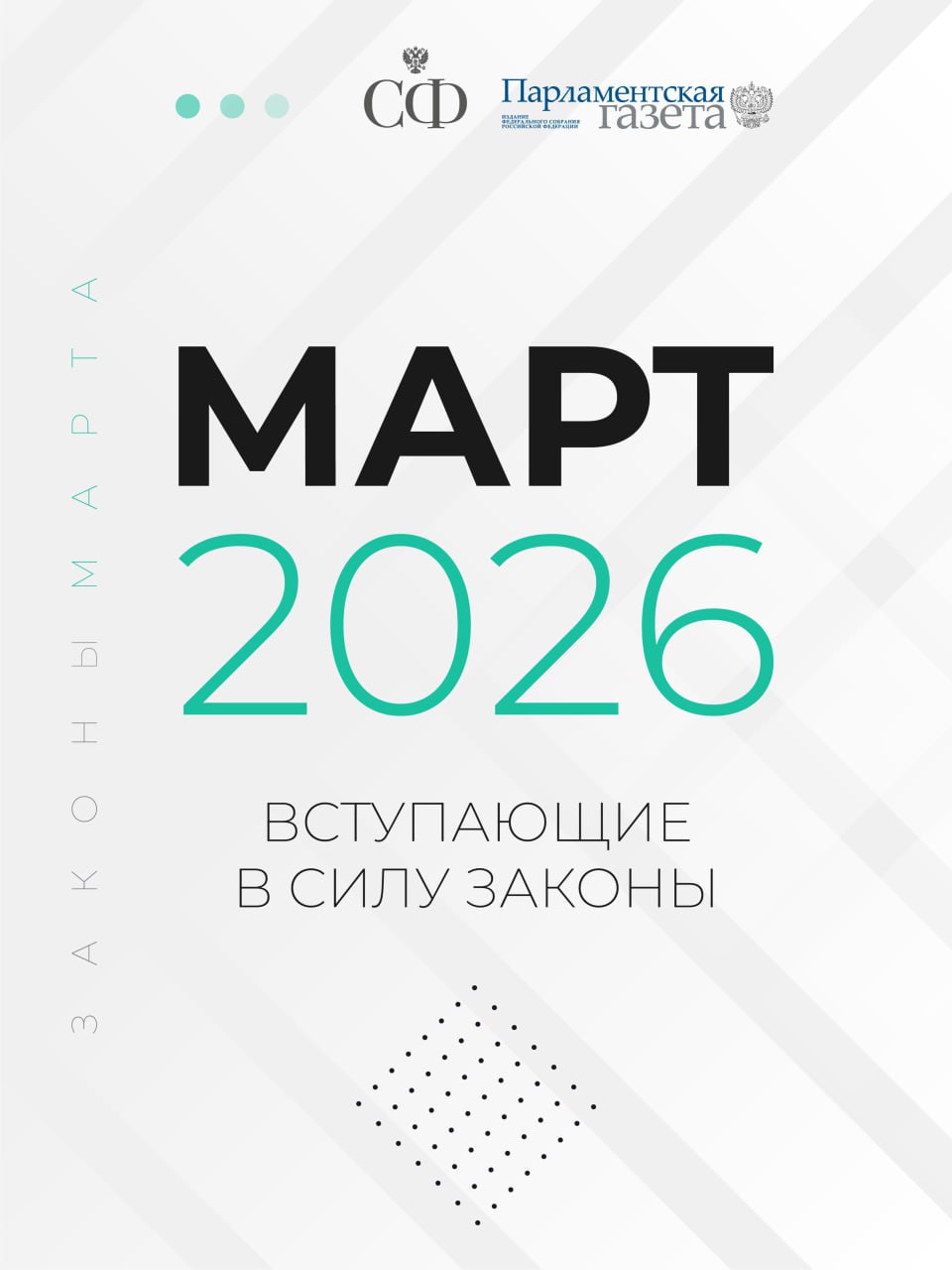 Изменятся сроки оплаты жилищно-коммунальных услуг, защиту традиционных ценностей в кино усилят, автоматическое списание денежных средств без согласия клиента за подписки в интернете запретят