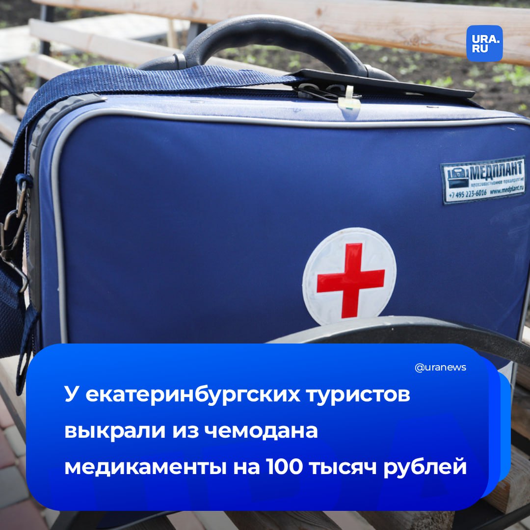 «Золотая» аптечка из Египта: екатеринбургские туристы лишились медикаментов на 100 тысяч рублей