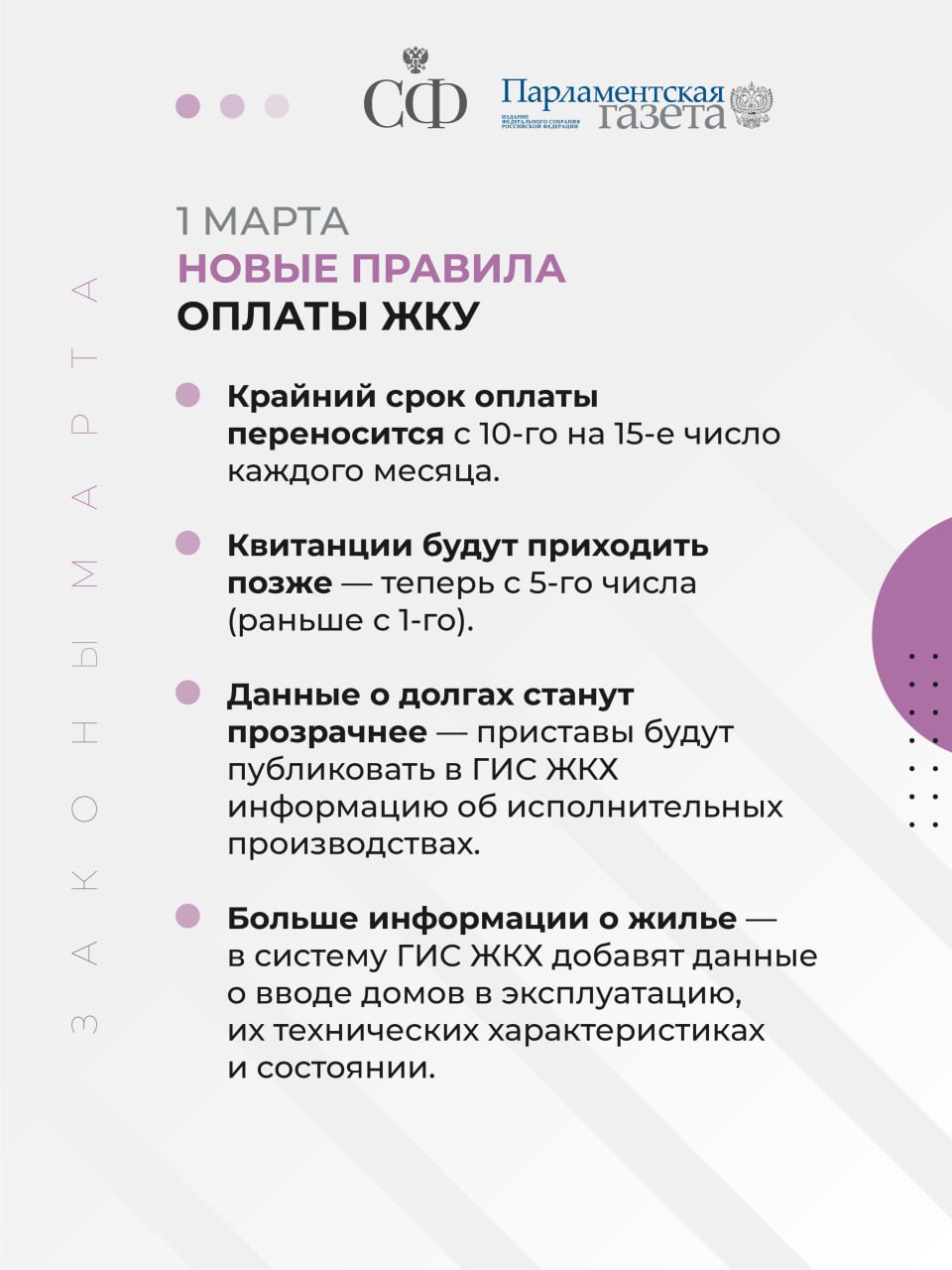 Изменятся сроки оплаты жилищно-коммунальных услуг, защиту традиционных ценностей в кино усилят, автоматическое списание денежных средств без согласия клиента за подписки в интернете запретят Изменятся сроки оплаты жилищно-коммунальных услуг, защиту традиционных ценностей в кино усилят, автоматическое списание денежных средств без согласия клиента за подписки в интернете запретят