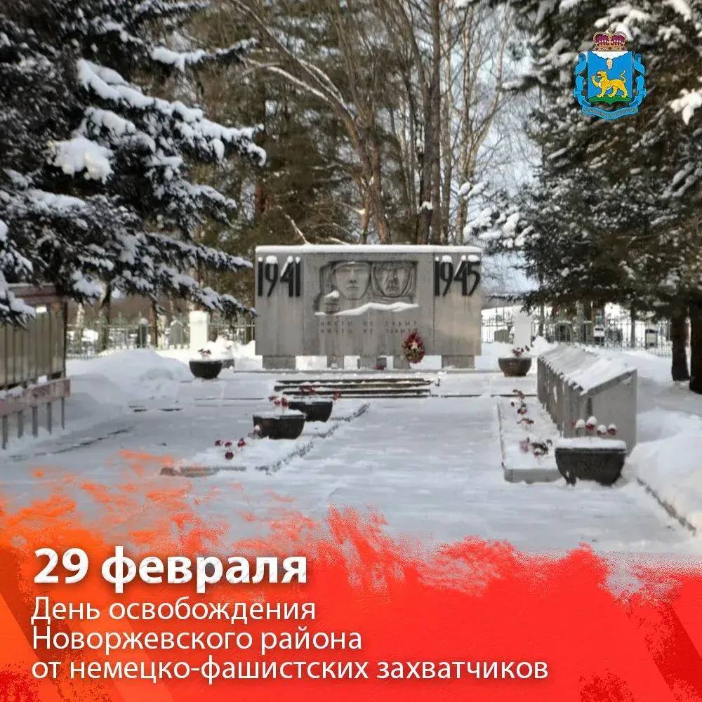 Михаил Ведерников: Поздравляю жителей Новоржевского района с 82-й годовщиной освобождения от немецко-фашистских захватчиков!