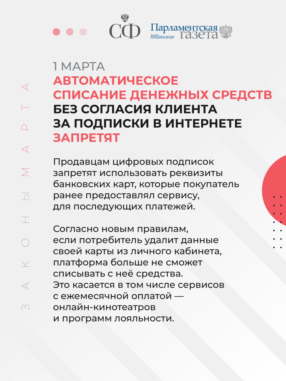 Изменятся сроки оплаты жилищно-коммунальных услуг, защиту традиционных ценностей в кино усилят, автоматическое списание денежных средств без согласия клиента за подписки в интернете запретят Изменятся сроки оплаты жилищно-коммунальных услуг, защиту традиционных ценностей в кино усилят, автоматическое списание денежных средств без согласия клиента за подписки в интернете запретят