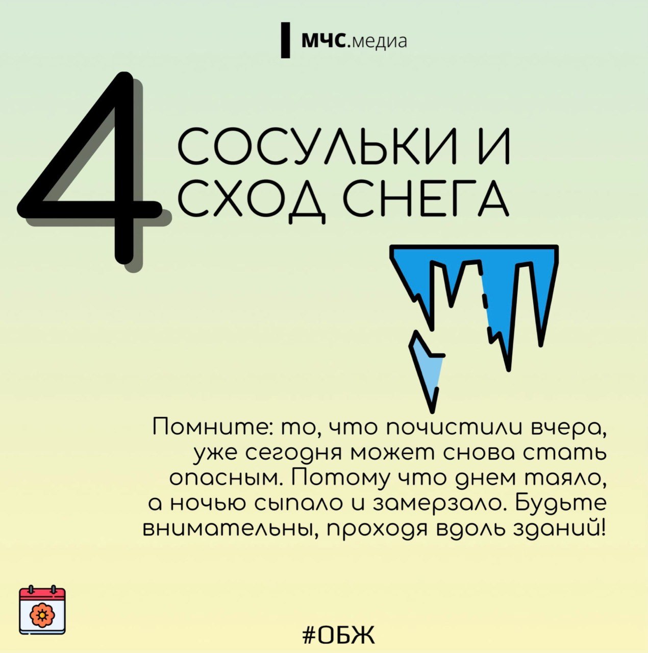 Весна пришла: сезонные риски и как их избежать Весна пришла: сезонные риски и как их избежать