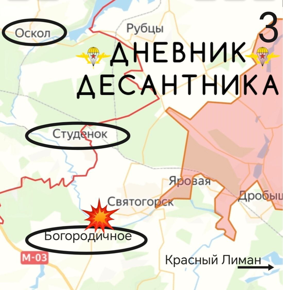 Славянское направление (данные от @DnevnikDesantnika)