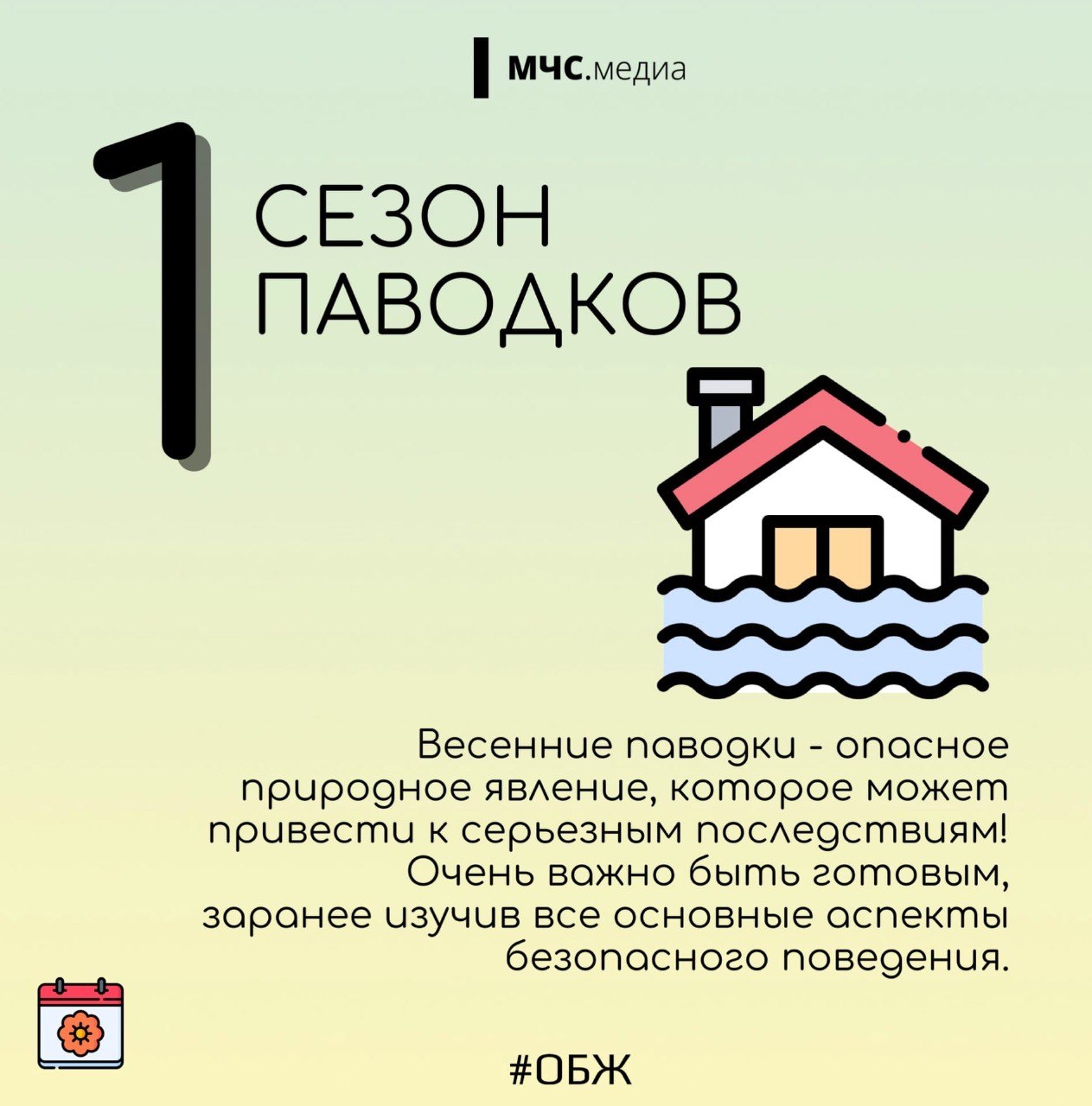 Весна пришла: сезонные риски и как их избежать Весна пришла: сезонные риски и как их избежать