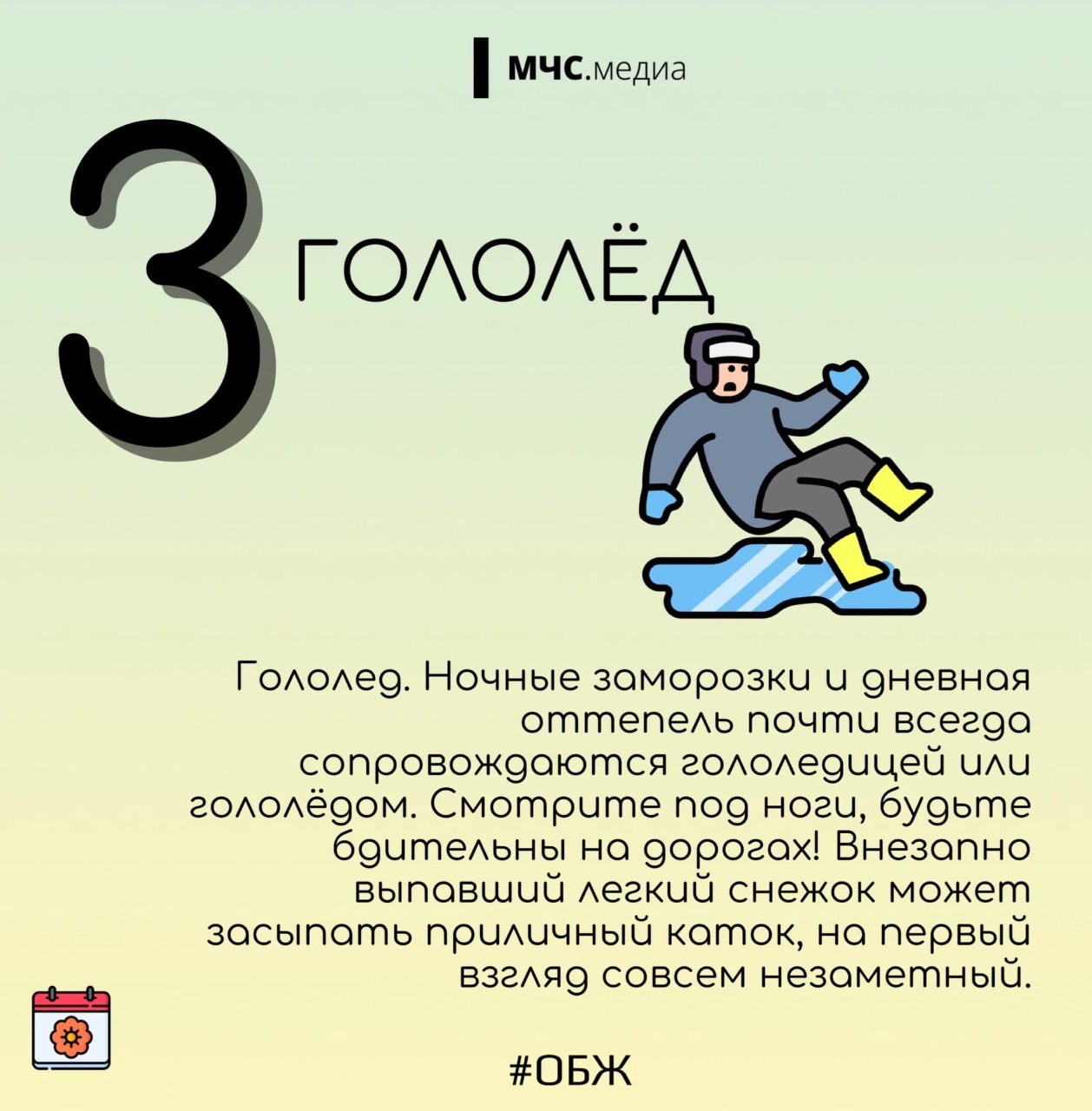Весна пришла: сезонные риски и как их избежать Весна пришла: сезонные риски и как их избежать
