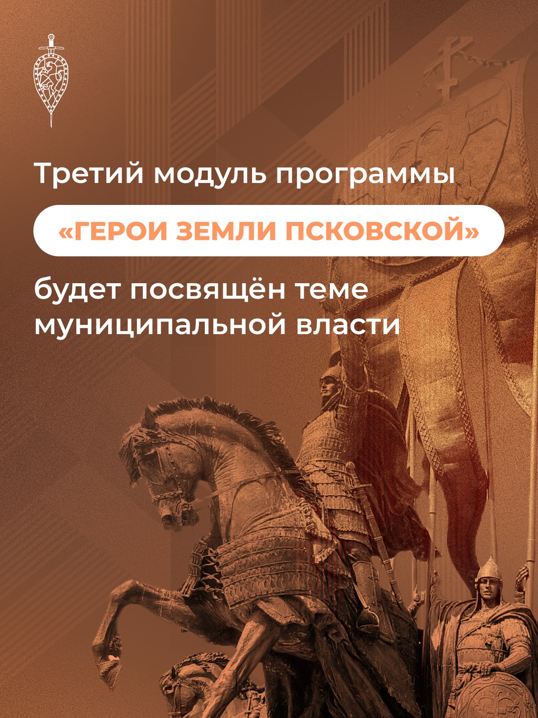 16 марта участники региональной кадровой программы «Герои земли Псковской» приступят к третьему образовательному модулю