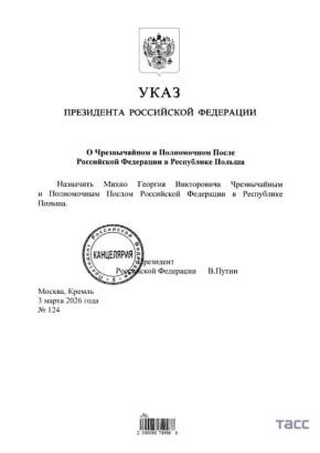 Путин назначил Георгия Михно послом РФ в Польше