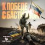Юрий Котенок: Сокрушим ВСУ с военторгом Бастион