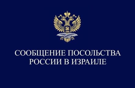 Рекомендации российским гражданам, находящимся в Израиле, относительно выезда в Египет