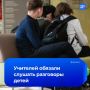 Учителя в Пермском крае теперь обязаны контролировать разговоры детей в школах