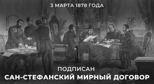 3 ����� 1878 ���� � ��������� ��������������� ��� �������� ���-���������� ������ �������, � ������� ���� ������������� ������ ����� ������ � ������-�������� ����� 1877-1878 �����