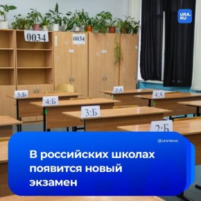 Старшеклассники будут сдавать новый экзамен — устный по истории