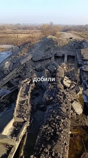 Уничтоженный русскими ФАБами мост в районе н.п. Хитровка на Запорожском направлении