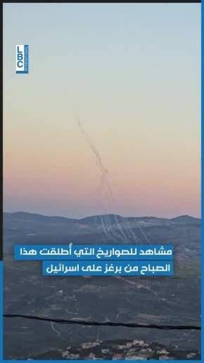 Утренние пуски из Ливана по Израилю