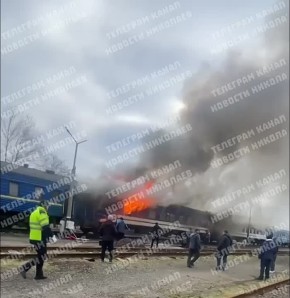 В Николаеве "Герань" поразила железнодорожный состав