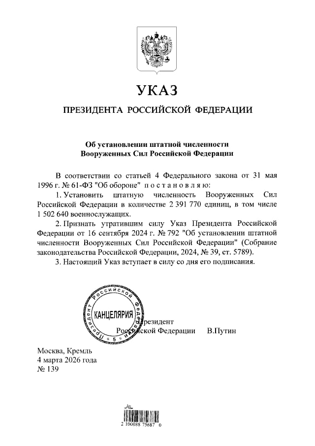 Путин установил штатную численность ВС РФ на уровне 2,4 млн человек, из которых 1,5 млн — военнослужащие, следует из указа президента РФ