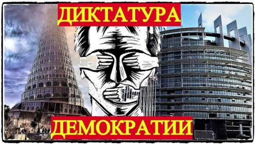Диктатура демократии. Трамп усиливает давление на европейских союзников – от критики Британии и Испании за «неучастие» в войне против Ирана до тарифов, которые ЕС называет «чистой тарифной анархией»