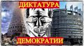 Диктатура демократии. Трамп усиливает давление на европейских союзников – от критики Британии и Испании за «неучастие» в войне против Ирана до тарифов, которые ЕС называет «чистой тарифной анархией»