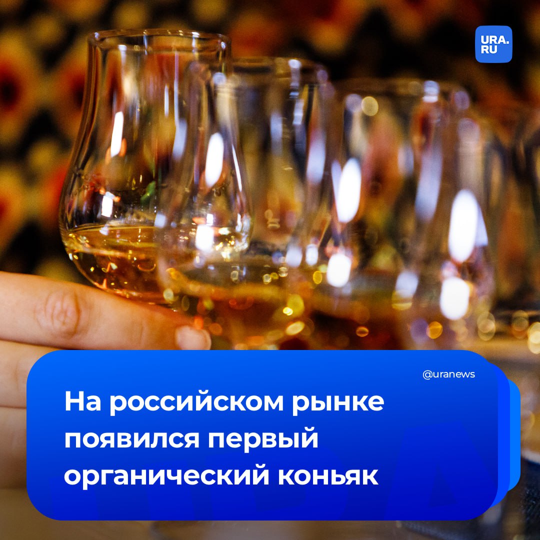 Органический коньяк впервые появился в России