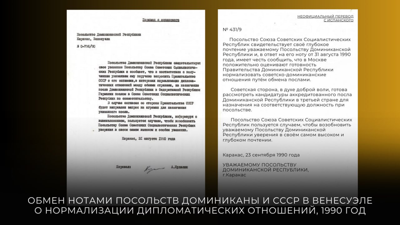 8 марта Россия и Доминикана отмечают 81-ю годовщину установления дипломатических отношений 8 марта Россия и Доминикана отмечают 81-ю годовщину установления дипломатических отношений