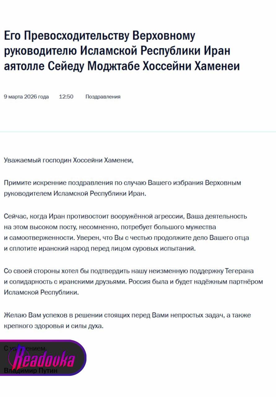 Владимир Путин поздравил нового верховного лидера Ирана с избранием на должность