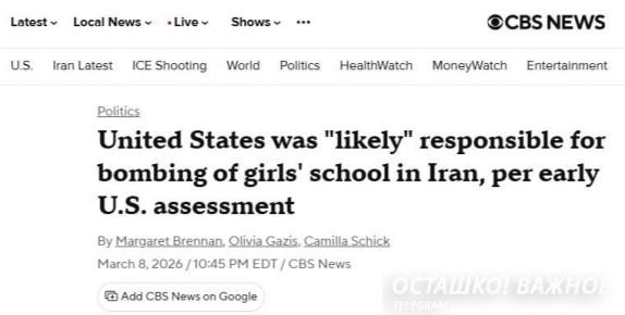 168 жертв из-за ошибки: США атаковали школу с детьми по устаревшим координатам