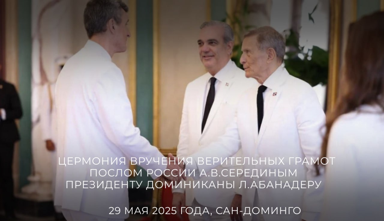 8 марта Россия и Доминикана отмечают 81-ю годовщину установления дипломатических отношений 8 марта Россия и Доминикана отмечают 81-ю годовщину установления дипломатических отношений