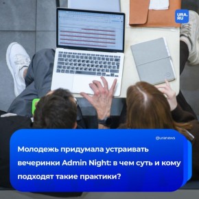 ���������� Admin Night ���������� ������� ����� �������