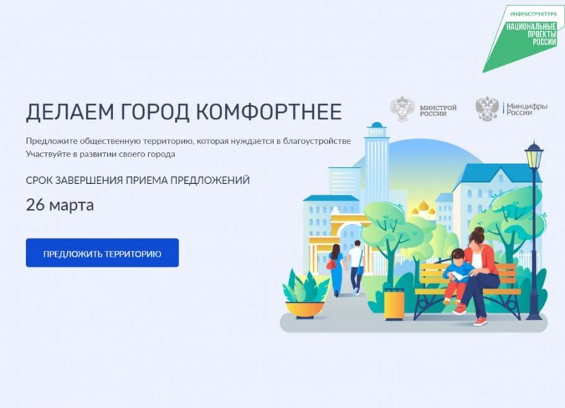 Жители Псковской области могут предложить территории, которые по их мнению необходимо благоустроить в 2027 году