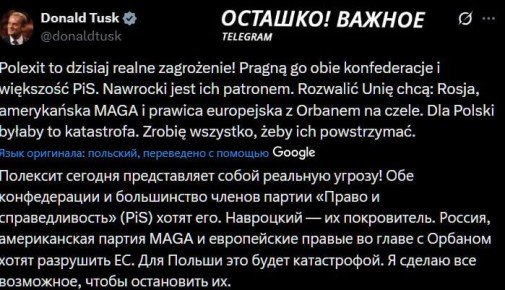 Туск считает, что Россия, Трамп и Орбан пытаются разрушить ЕС
