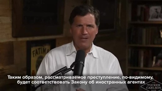 «Общался с людьми в Иране до начала войны»: Такер Карлсон заявил, что ЦРУ может завести на него уголовное дело