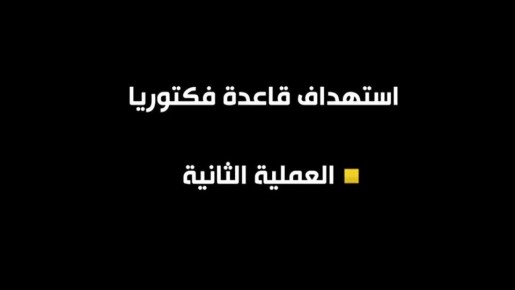 «Исламское сопротивление Ирака» показало кадры ударов FPV-дронов по военной базе США «Виктория» под Багдадом