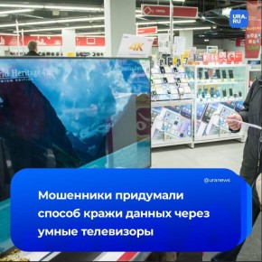 Мошенники начали взламывать умные телевизоры для кражи данных