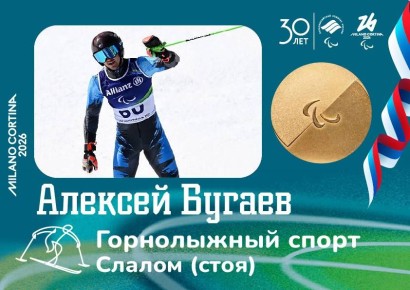 Алексей Бугаев - чемпион Паралимпийских игр-2026!