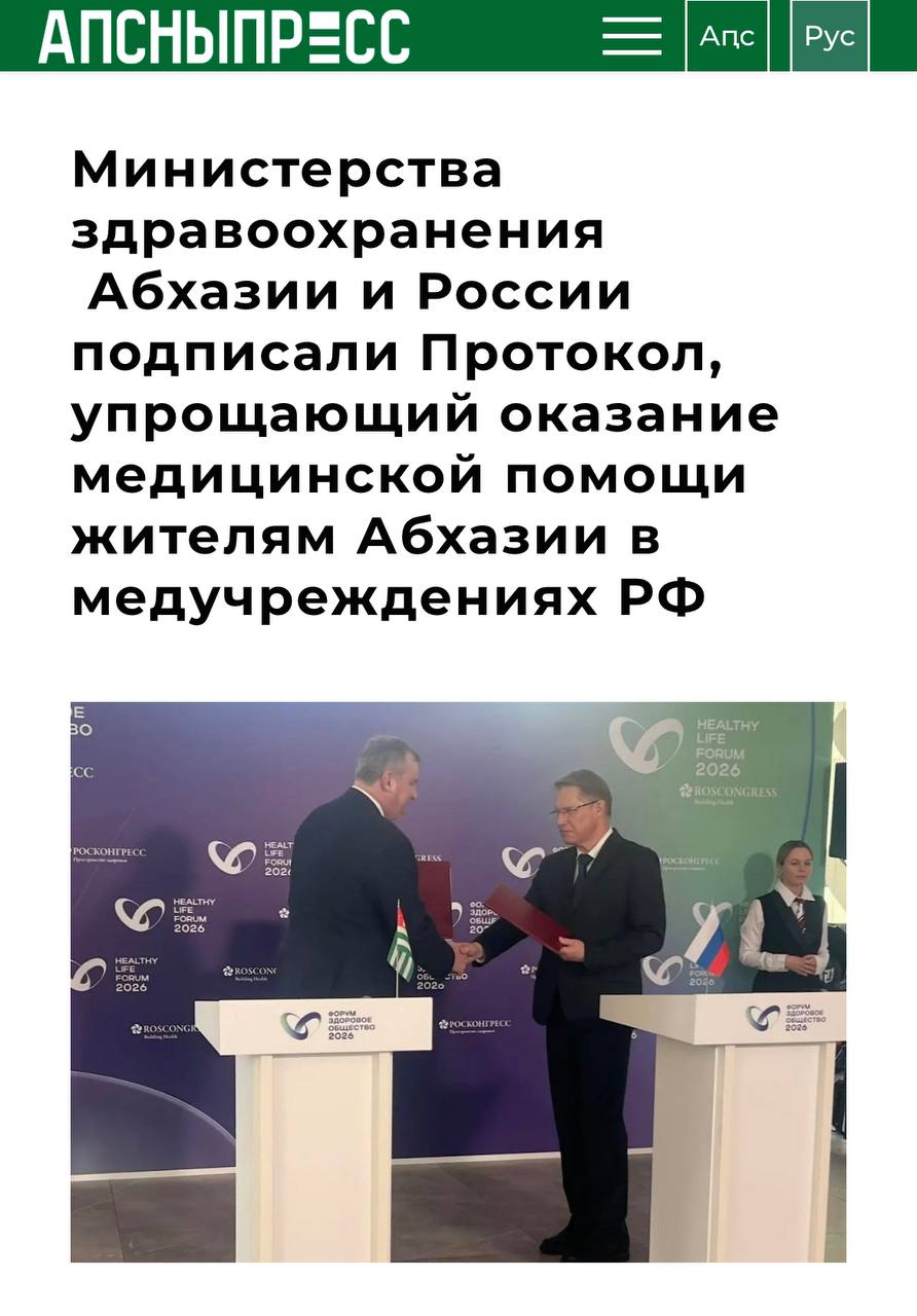 Сергей Мардан: Жители Абхазии с российским гражданством смогут получать медицинскую помощь в России в рамках ОМС