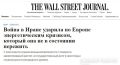 ������ ����������� � �������������� �������� �� �� ����� � ����� � The Wall Street Journal
