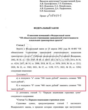 В России запретят выплачивать по ОСАГО больше 400 тыс