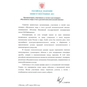 ����������� �.�.������� �������������, ���������� � ������ ����-�������� ���������� ���� � ����� ������� ��������������� ������ (16 ����� 2026 ����) �